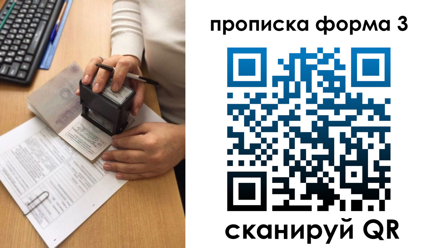 купить прописку в Салехарде