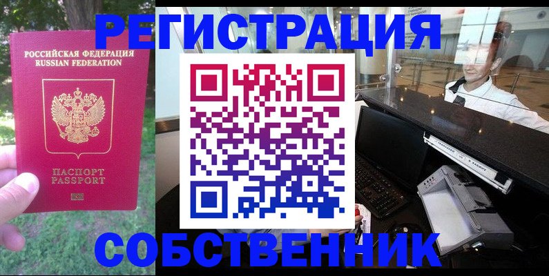 временная прописка в Салехарде
