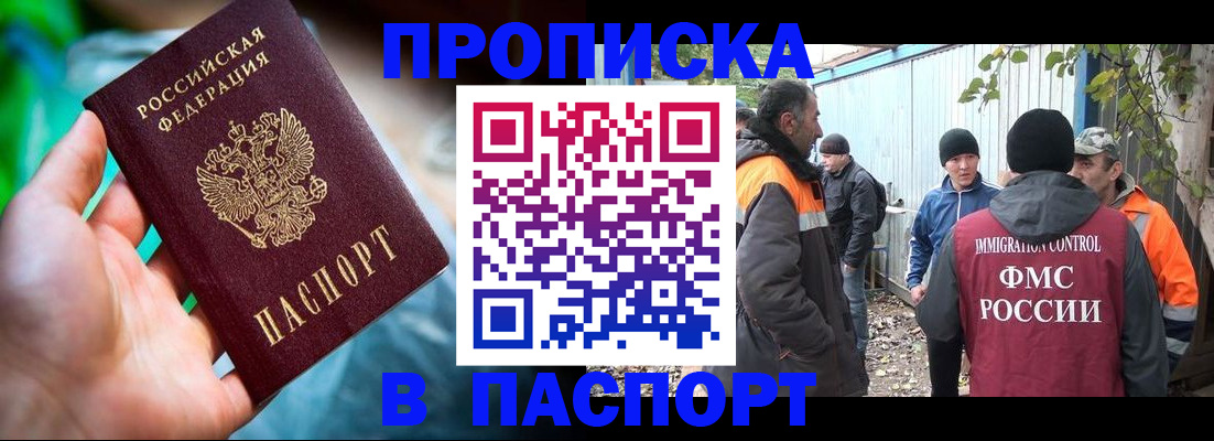 прописка регистрация в Салехарде